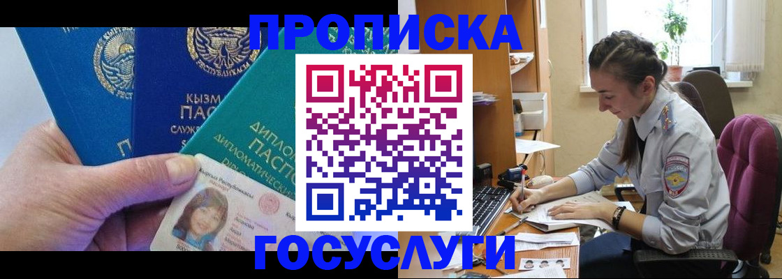 прописка в Инзе