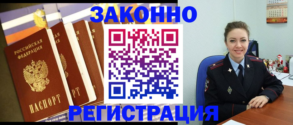 прописка в квартире в Инзе