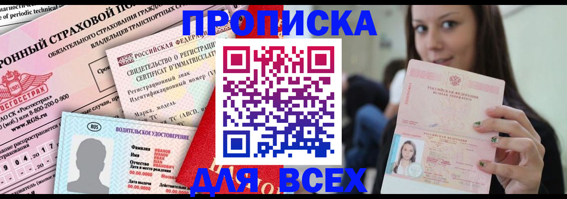 прописка 2025 в Инзе